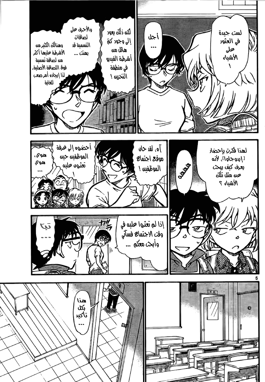 Read Detective Conan AR Manga Online