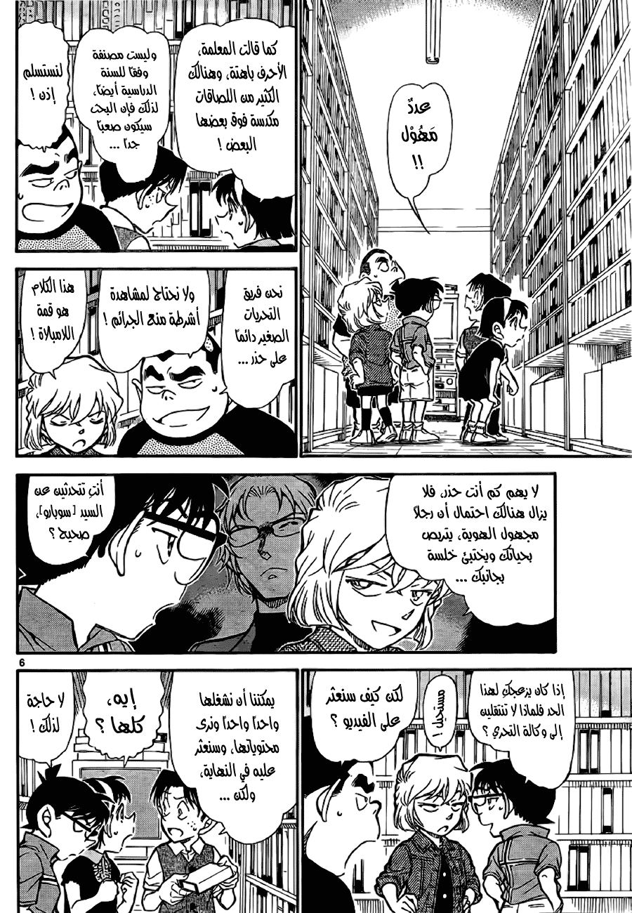 Read Detective Conan AR Manga Online
