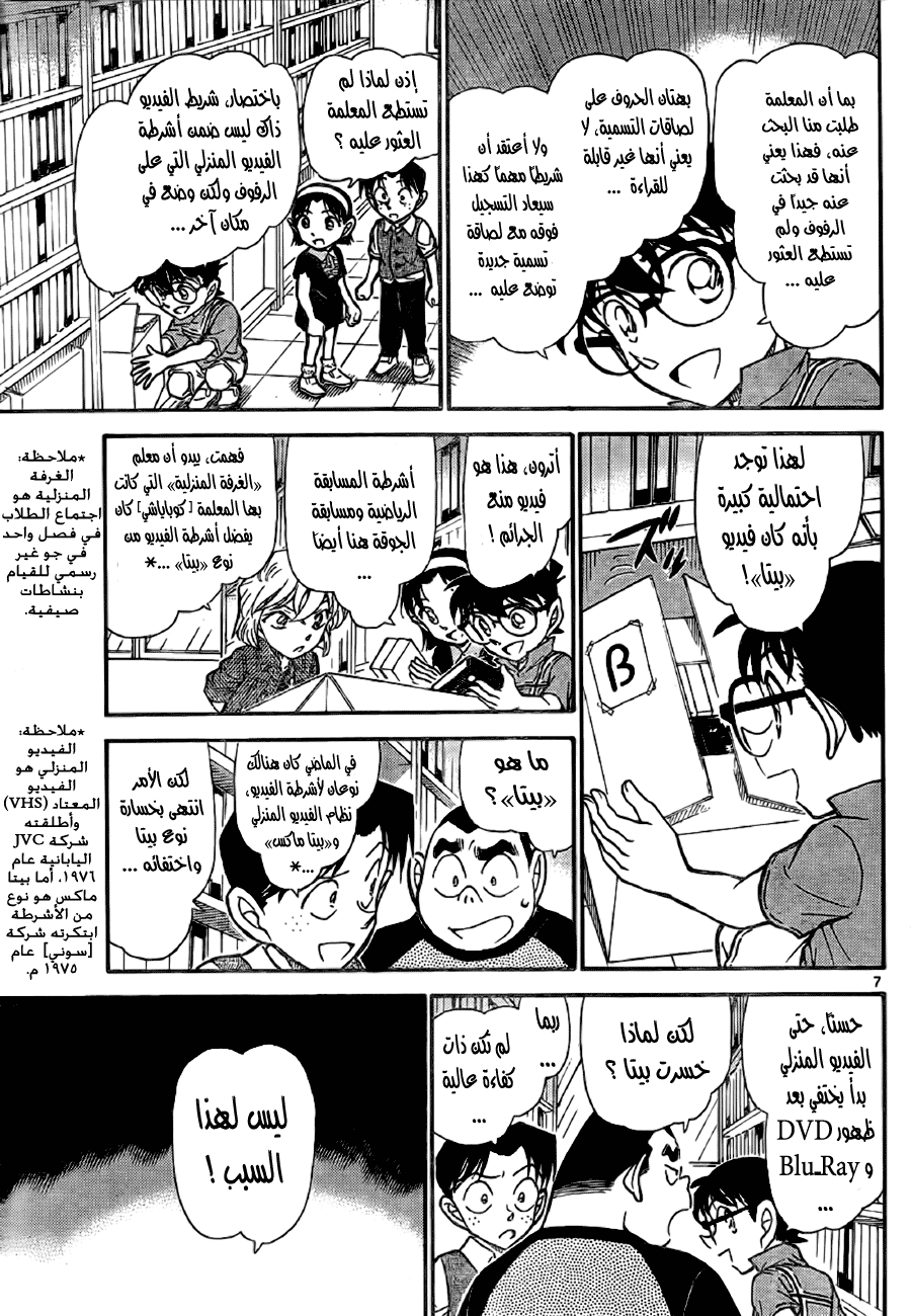 Read Detective Conan AR Manga Online