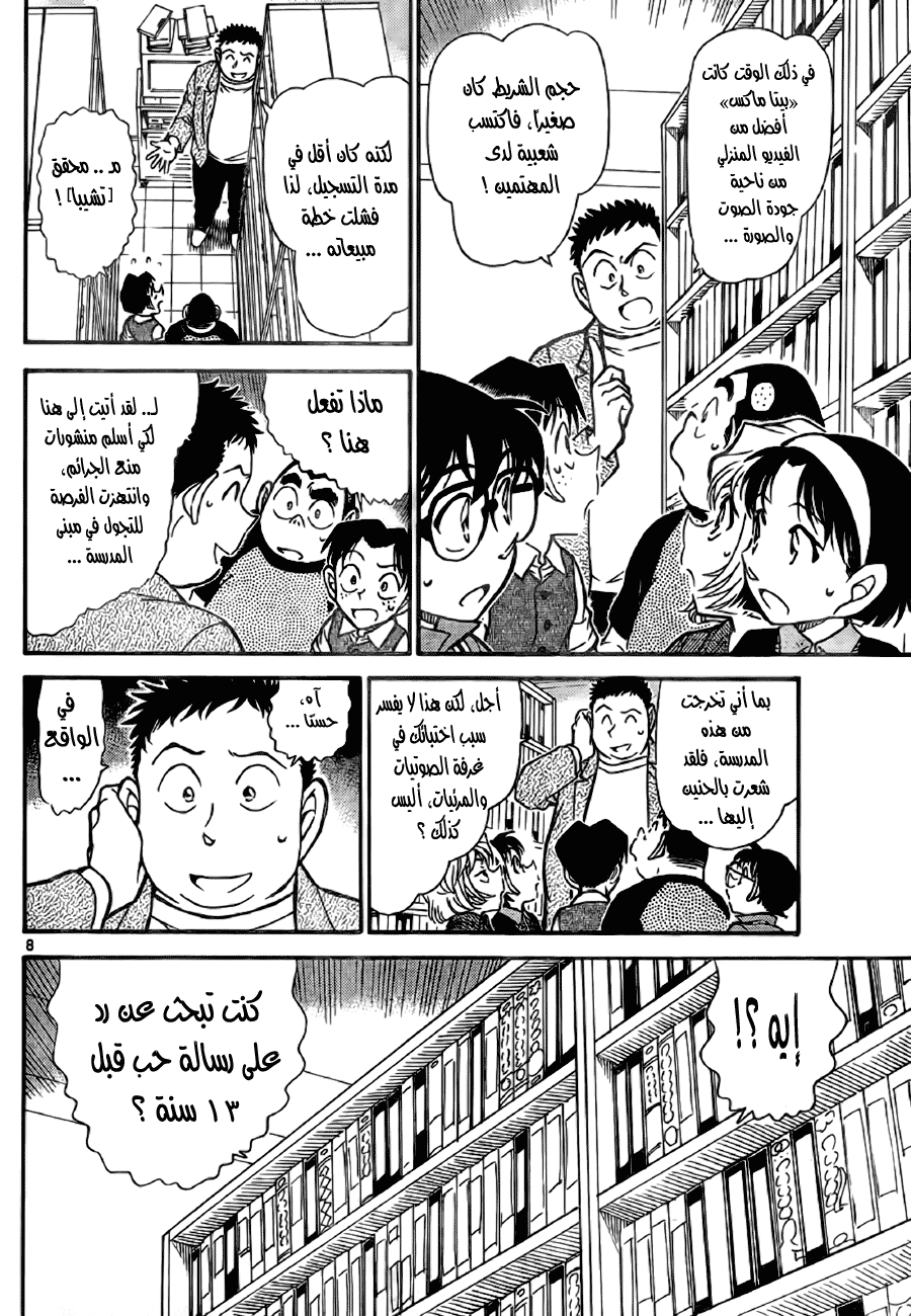 Read Detective Conan AR Manga Online