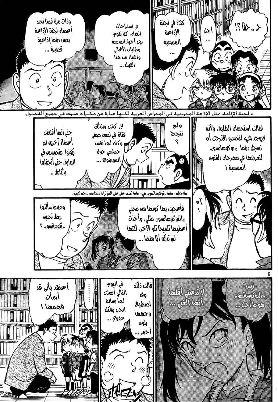 Read Detective Conan AR Manga Online
