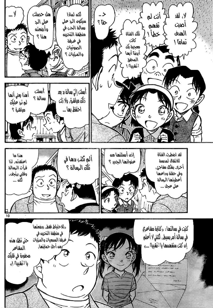 Read Detective Conan AR Manga Online