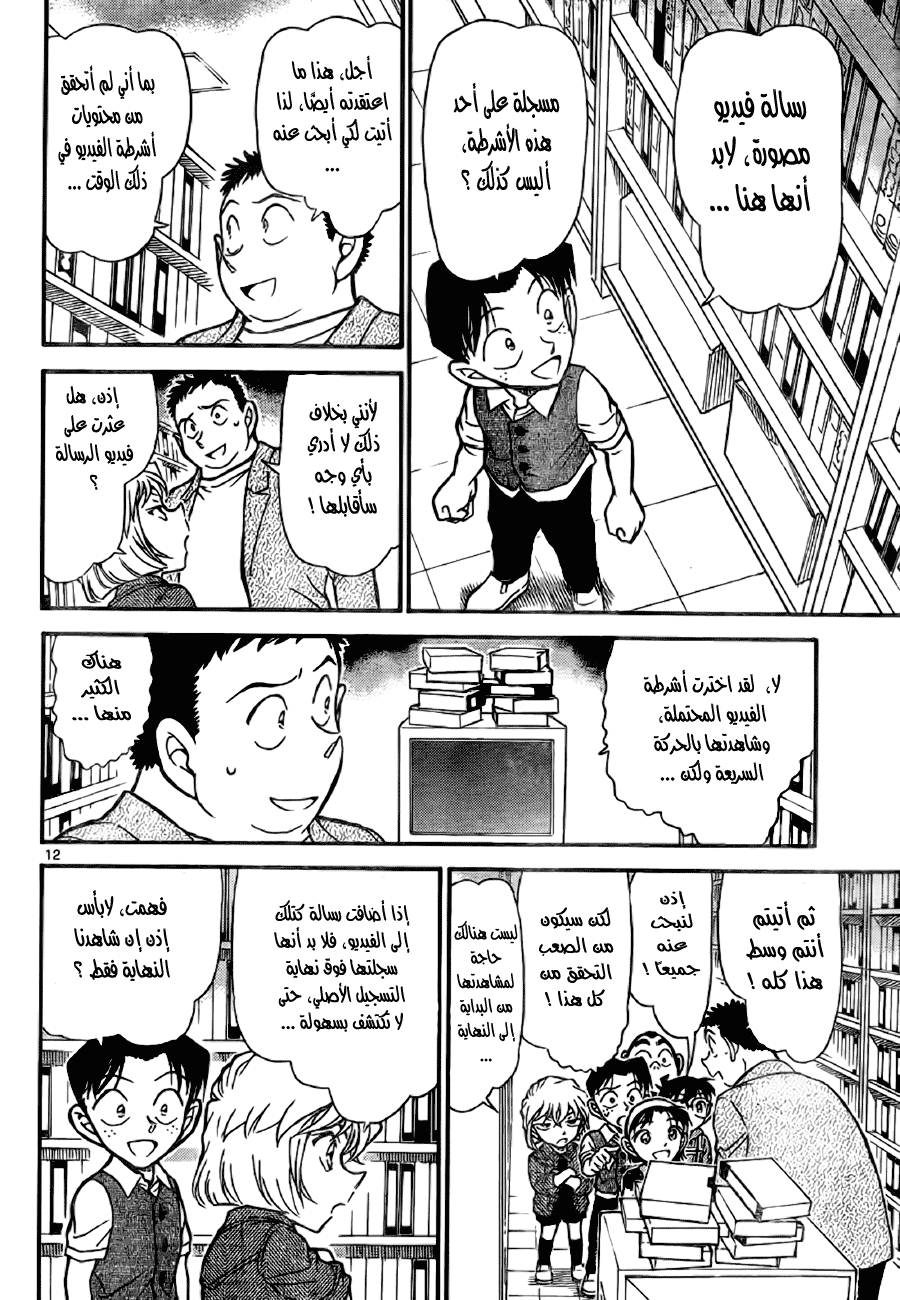 Read Detective Conan AR Manga Online