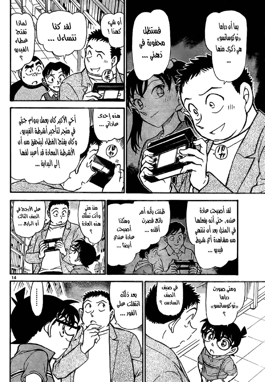 Read Detective Conan AR Manga Online