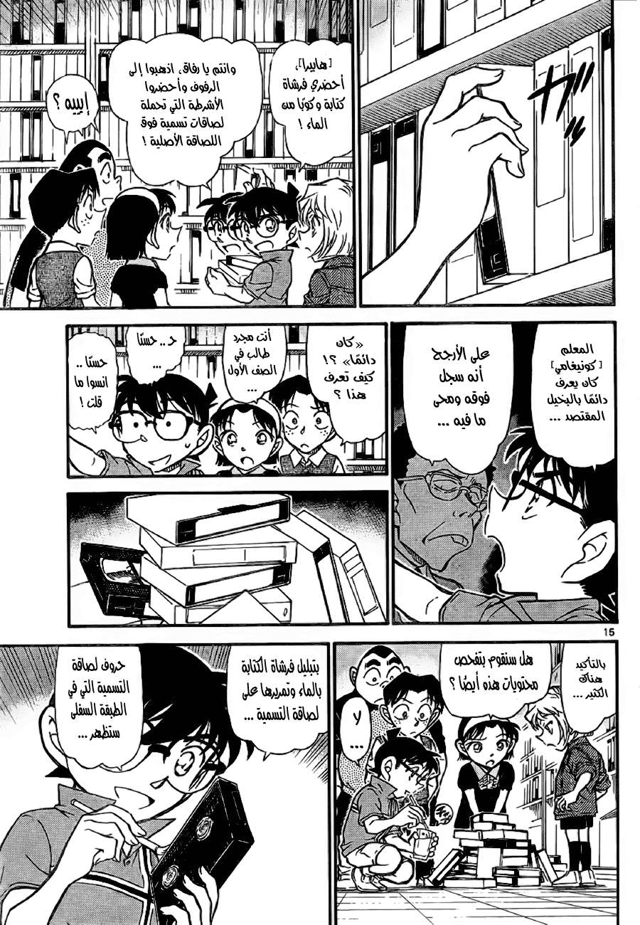 Read Detective Conan AR Manga Online