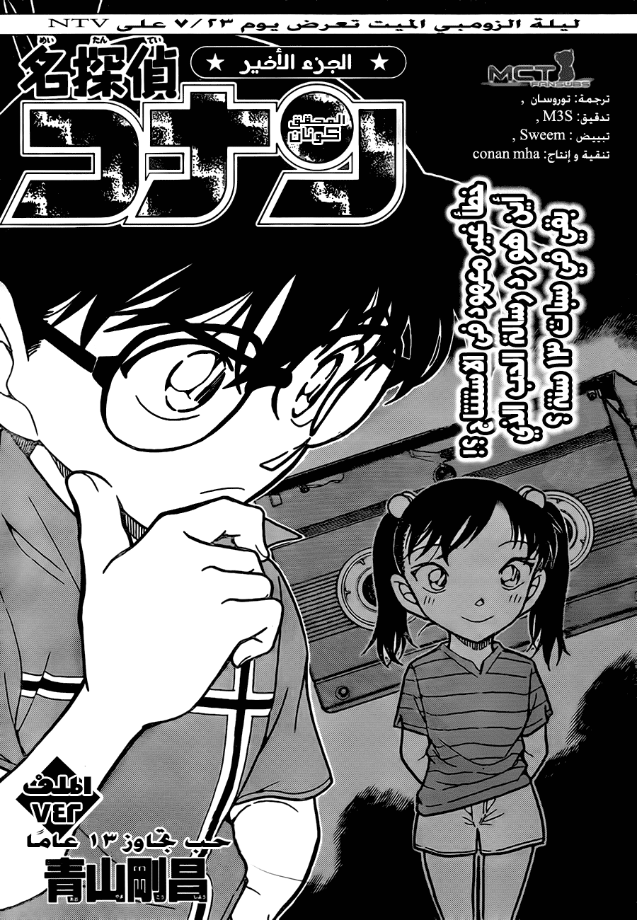 Read Detective Conan AR Manga Online