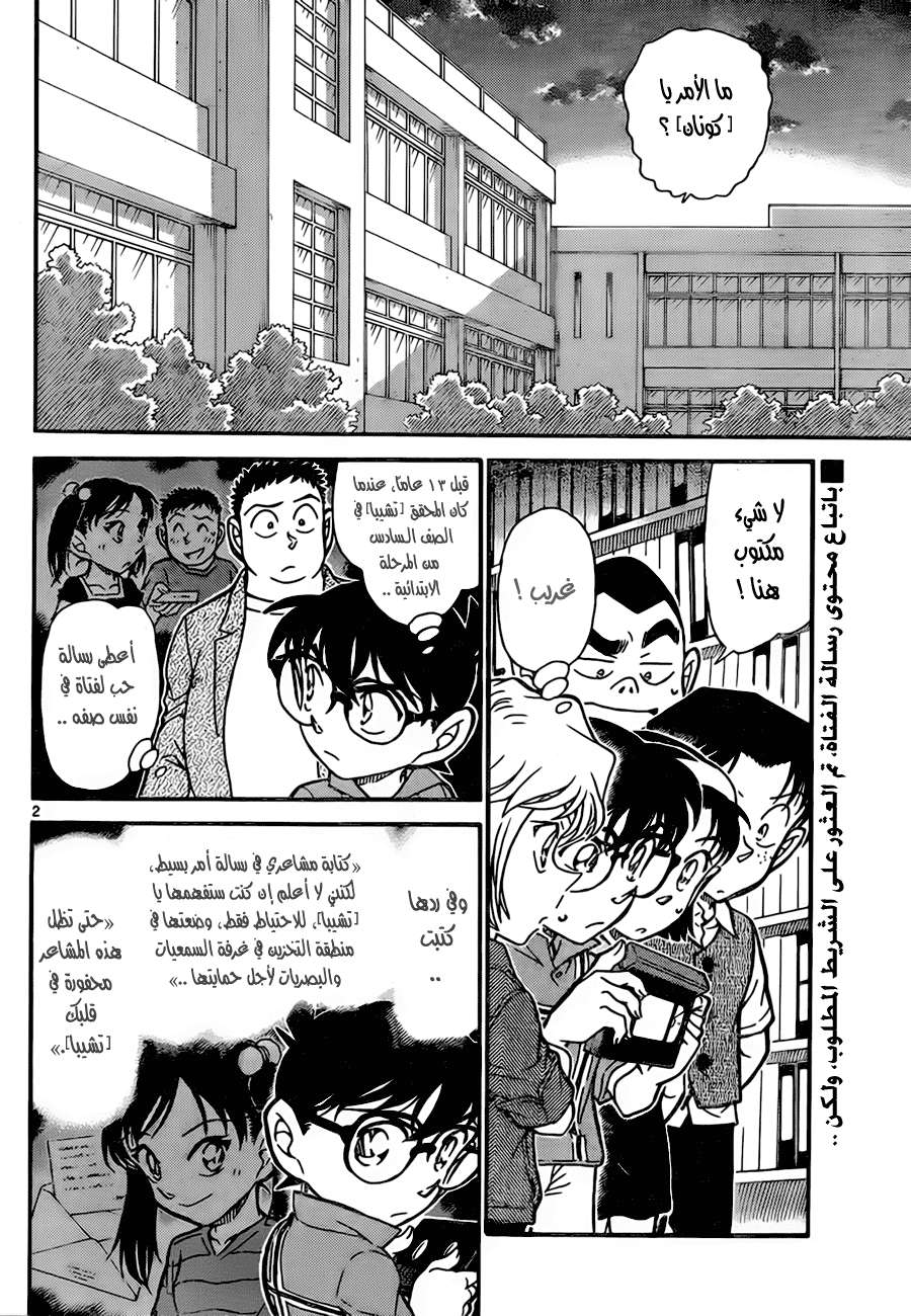 Read Detective Conan AR Manga Online