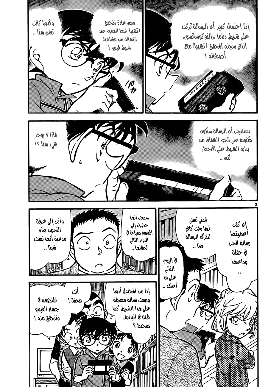 Read Detective Conan AR Manga Online