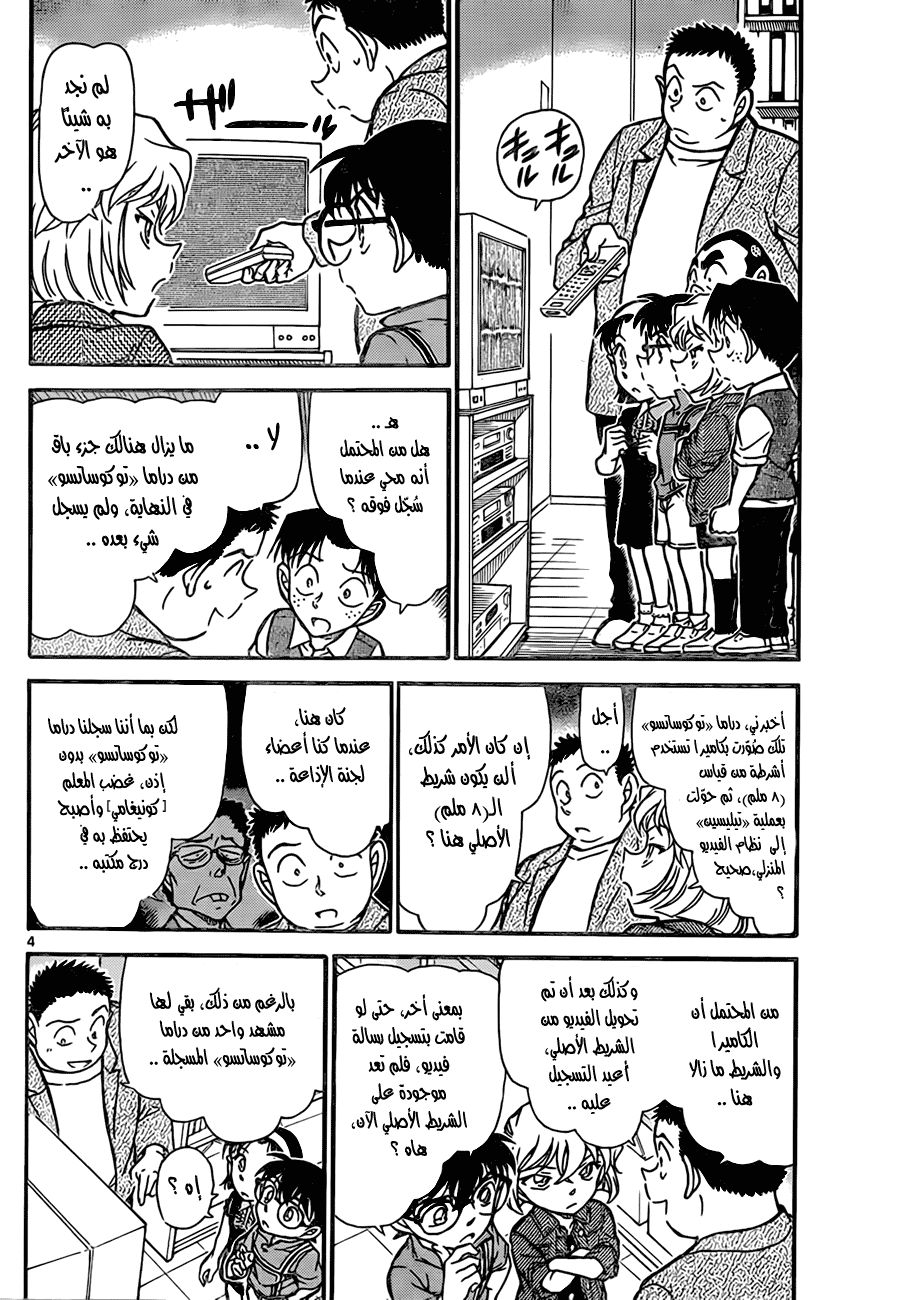 Read Detective Conan AR Manga Online