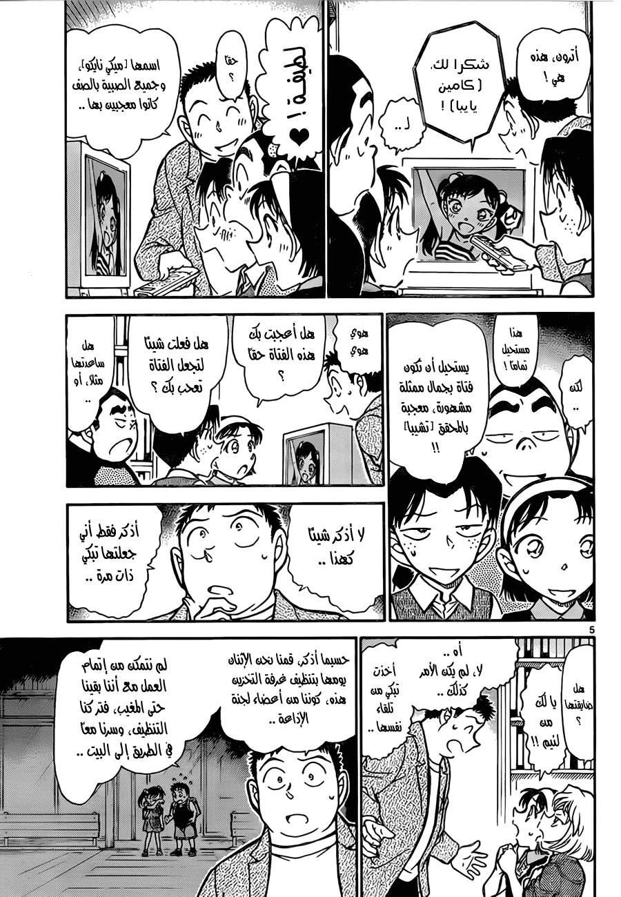Read Detective Conan AR Manga Online