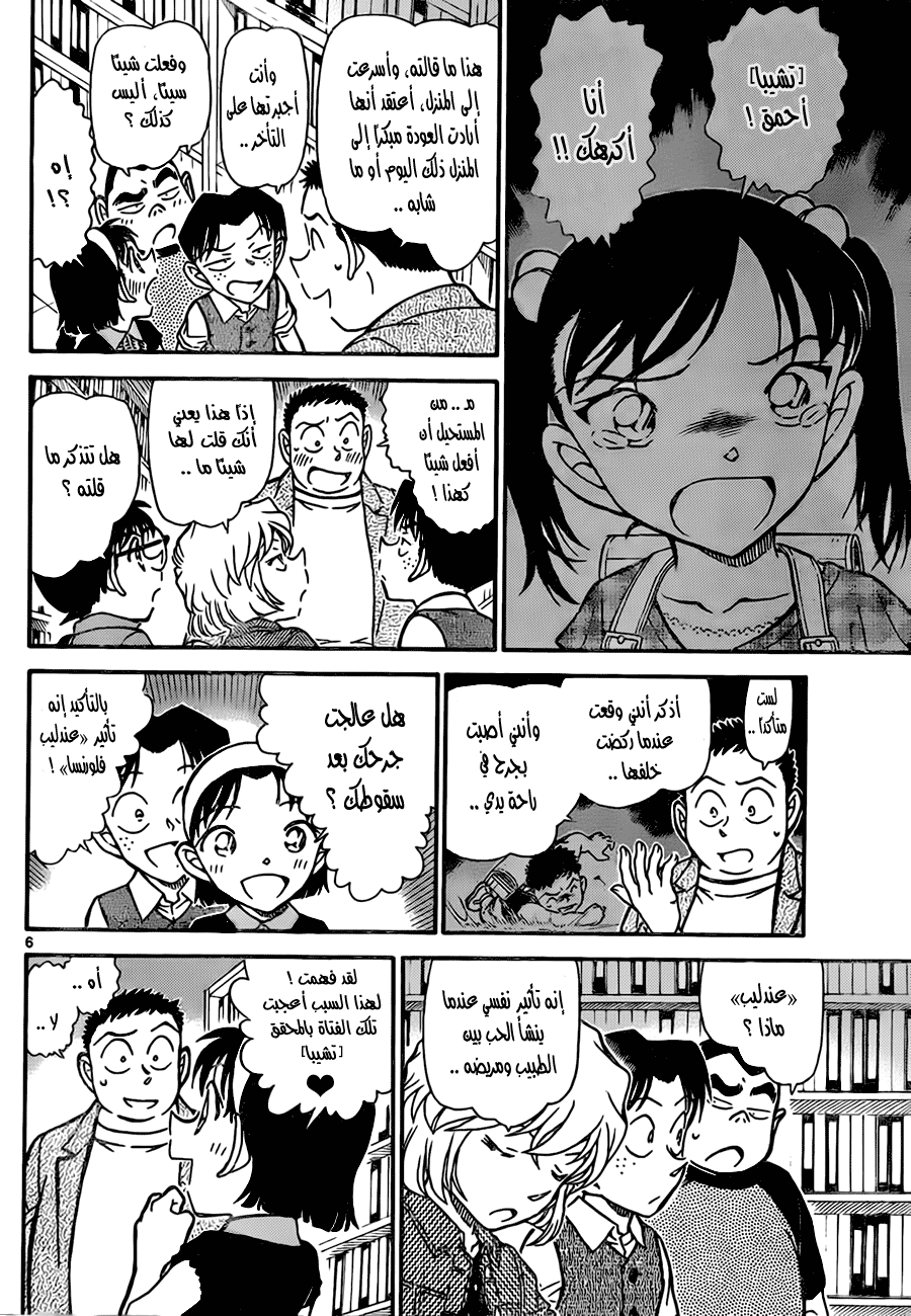 Read Detective Conan AR Manga Online