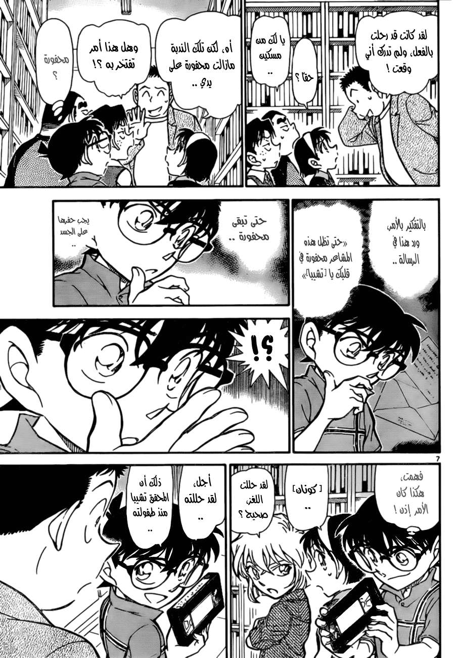 Read Detective Conan AR Manga Online
