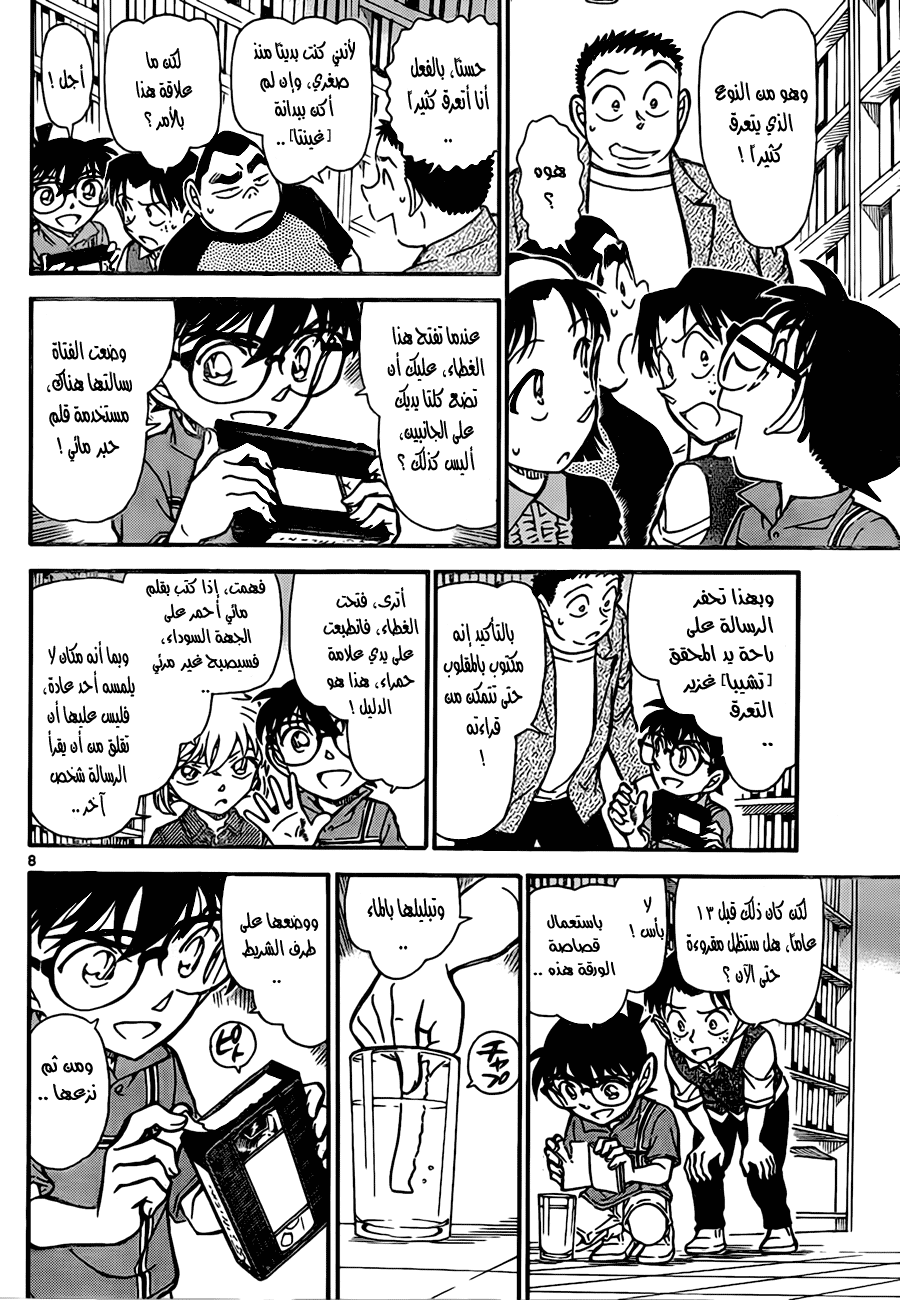 Read Detective Conan AR Manga Online