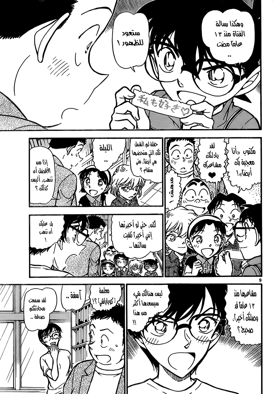Read Detective Conan AR Manga Online