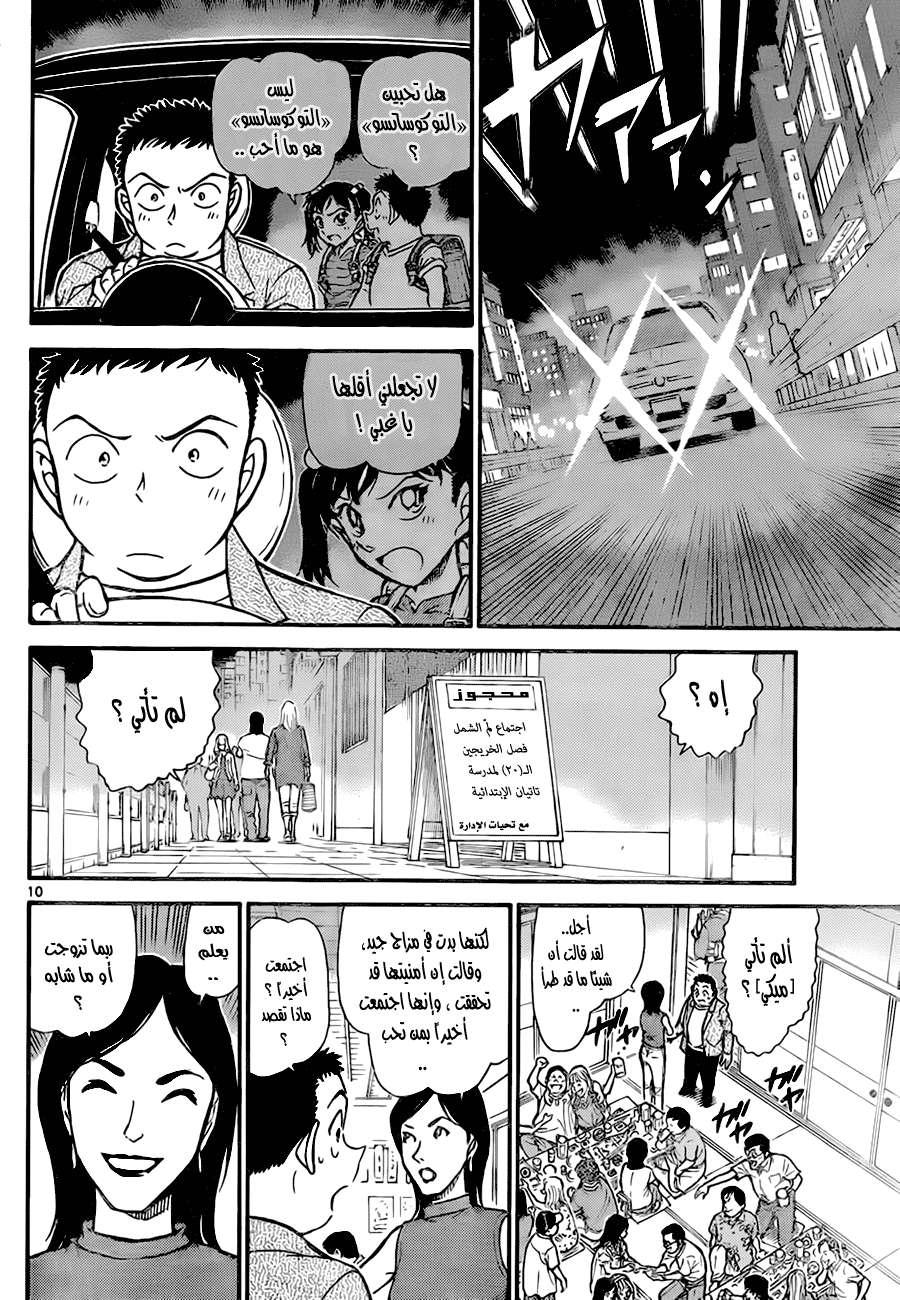 Read Detective Conan AR Manga Online