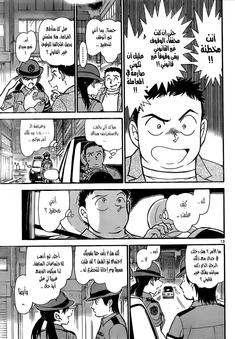 Read Detective Conan AR Manga Online