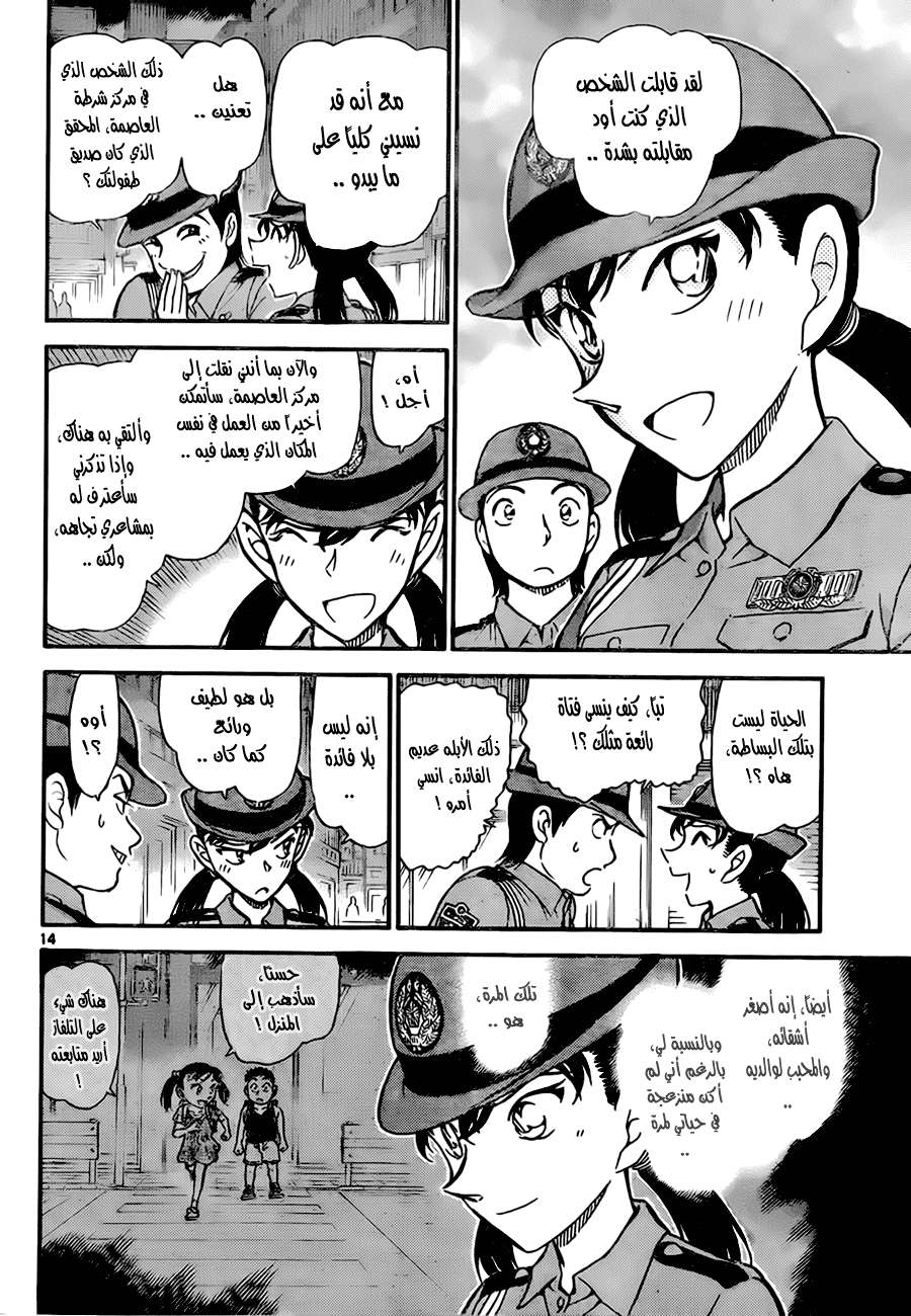 Read Detective Conan AR Manga Online