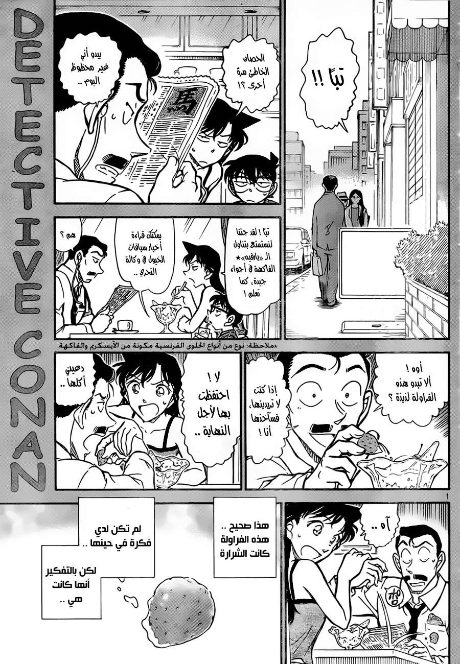Read Detective Conan AR Manga Online