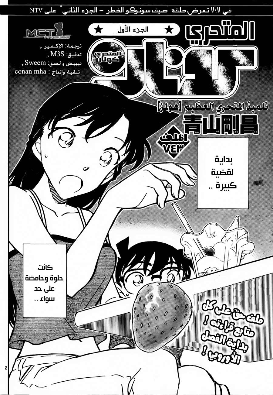 Read Detective Conan AR Manga Online