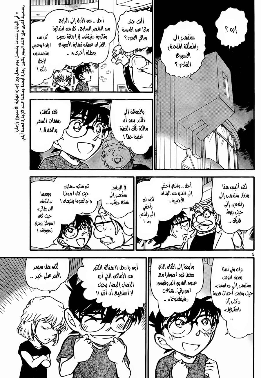 Read Detective Conan AR Manga Online