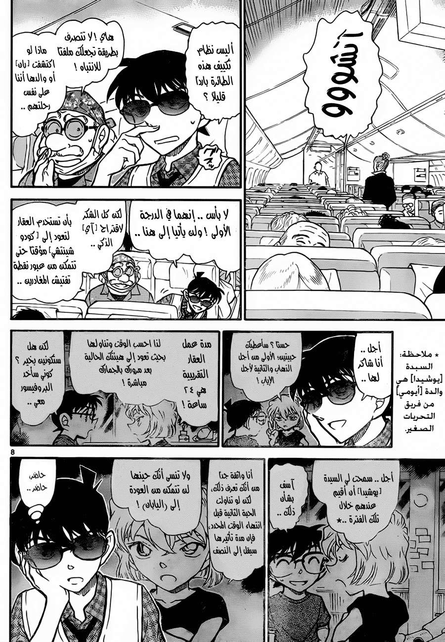 Read Detective Conan AR Manga Online