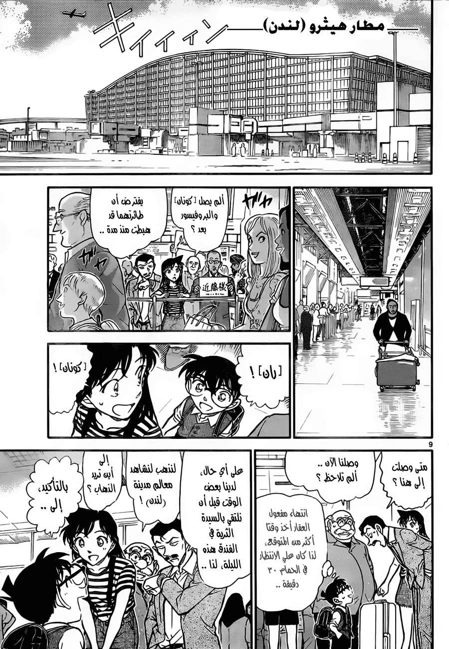 Read Detective Conan AR Manga Online