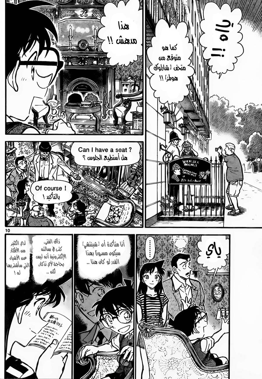 Read Detective Conan AR Manga Online