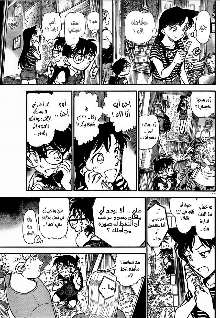 Read Detective Conan AR Manga Online