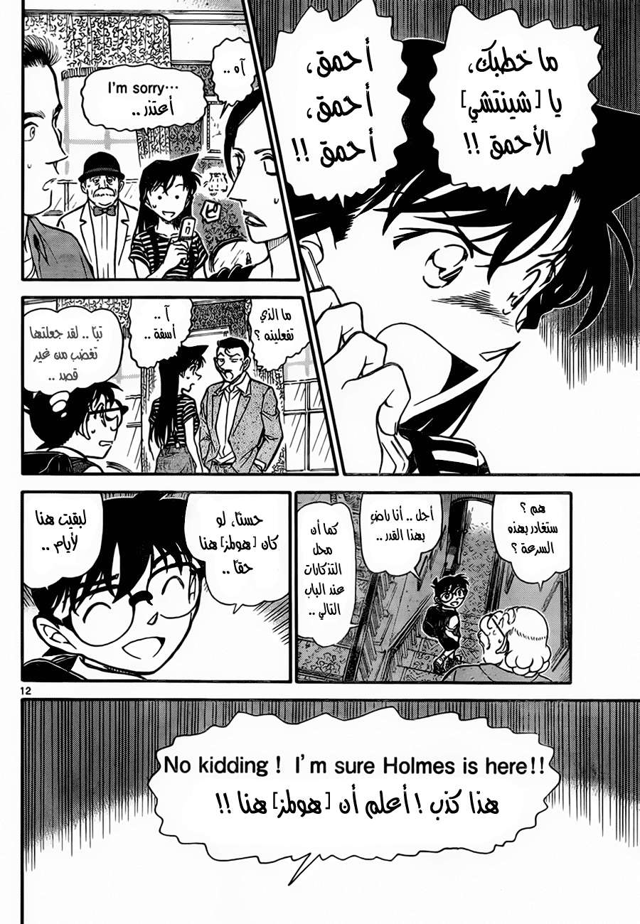 Read Detective Conan AR Manga Online