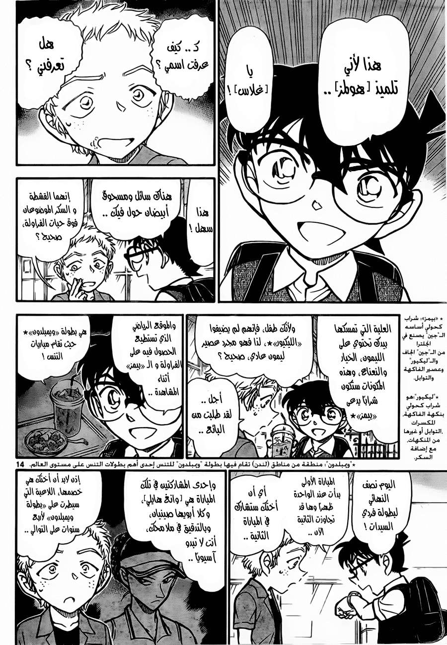 Read Detective Conan AR Manga Online