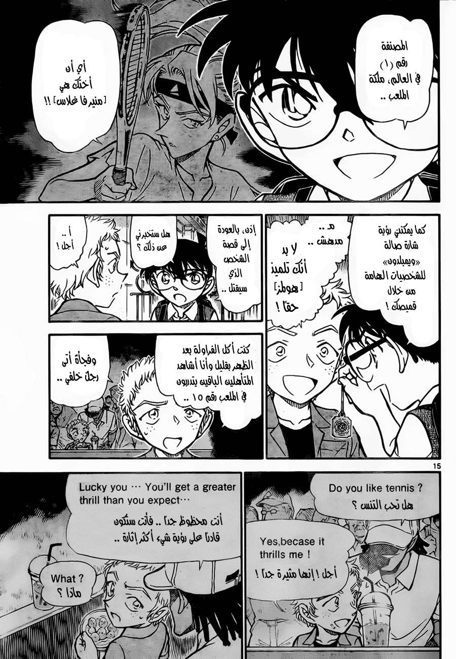 Read Detective Conan AR Manga Online