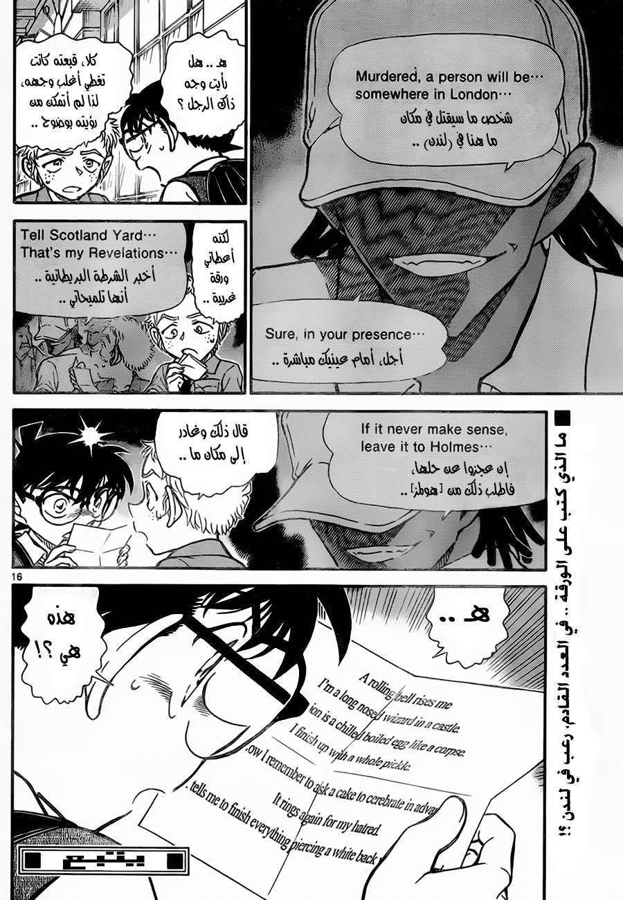 Read Detective Conan AR Manga Online