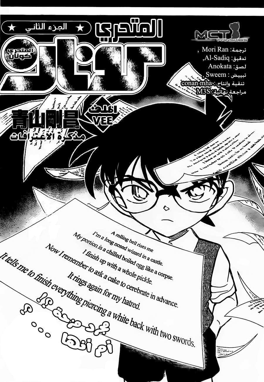 Read Detective Conan AR Manga Online