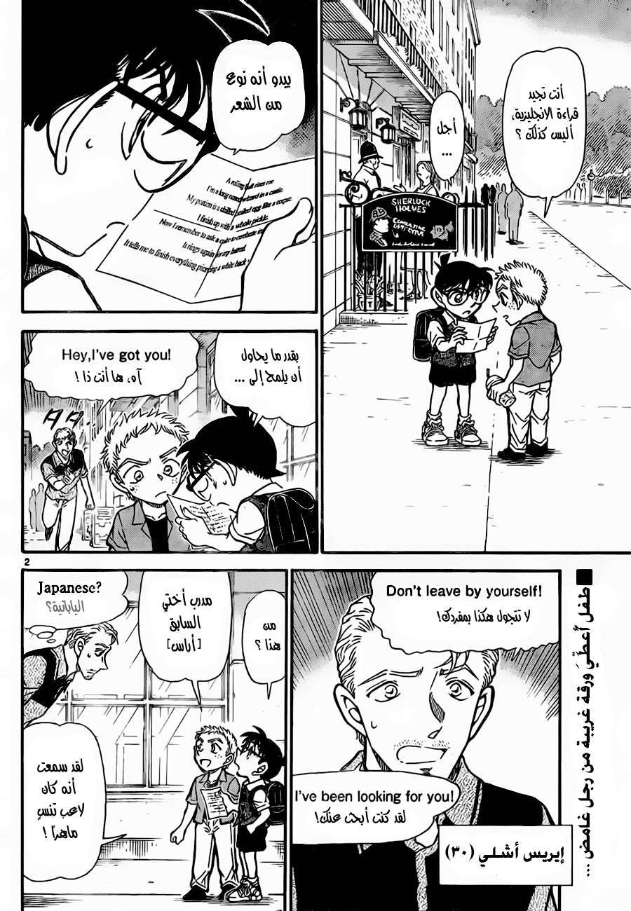 Read Detective Conan AR Manga Online