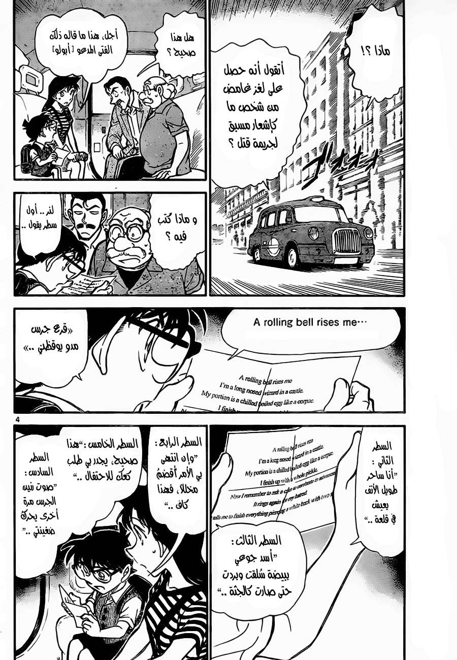 Read Detective Conan AR Manga Online