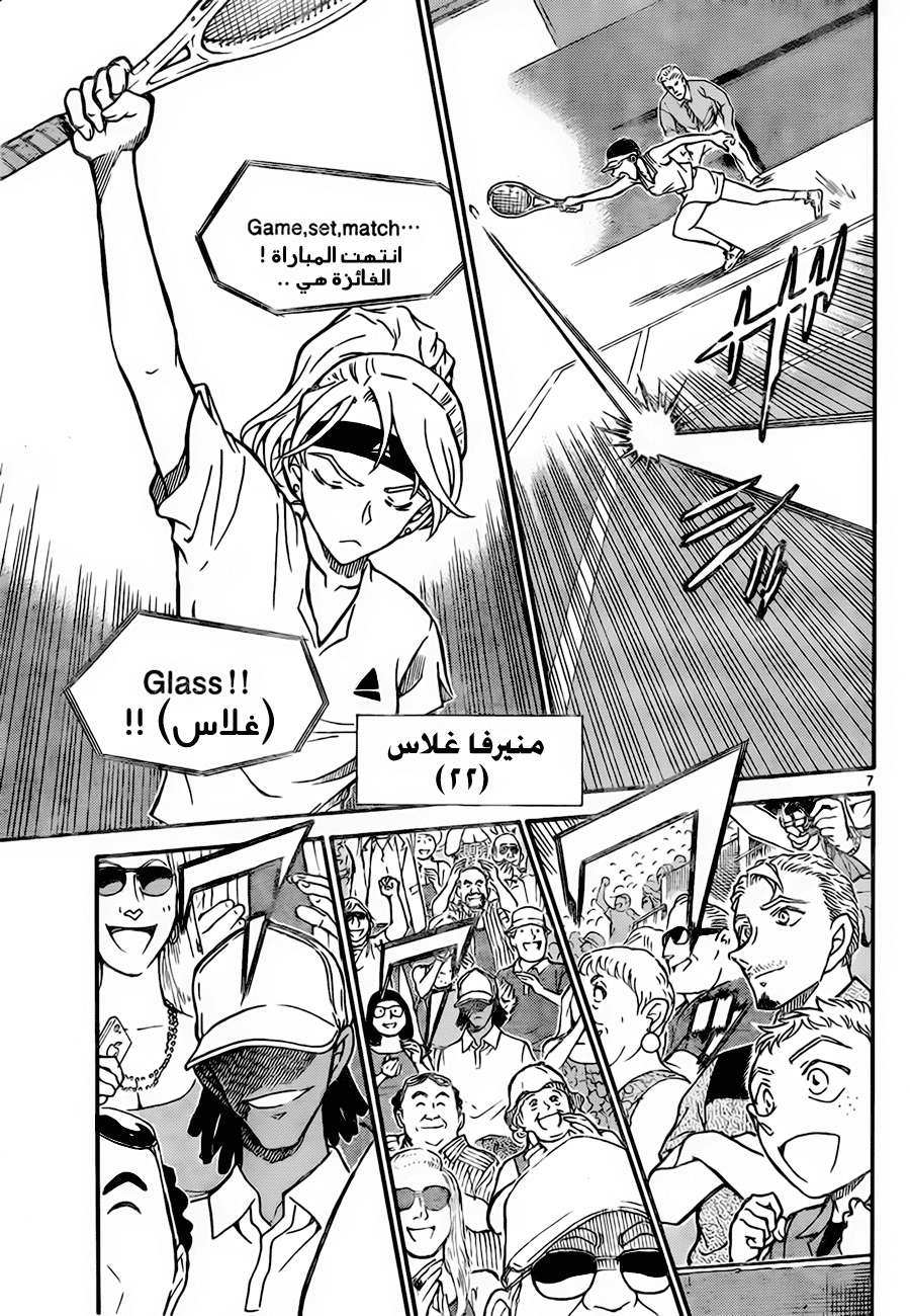 Read Detective Conan AR Manga Online