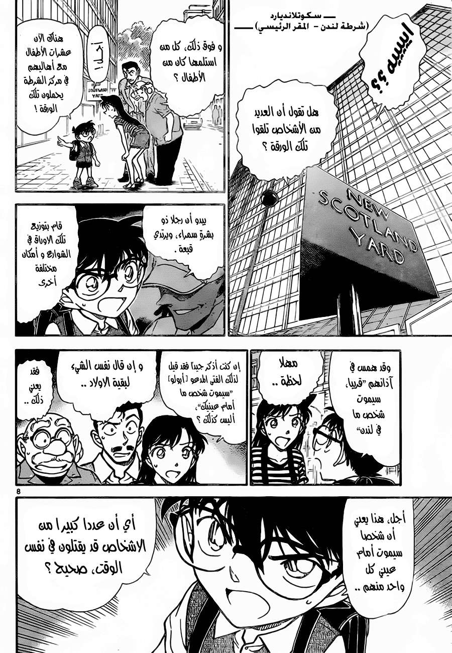 Read Detective Conan AR Manga Online
