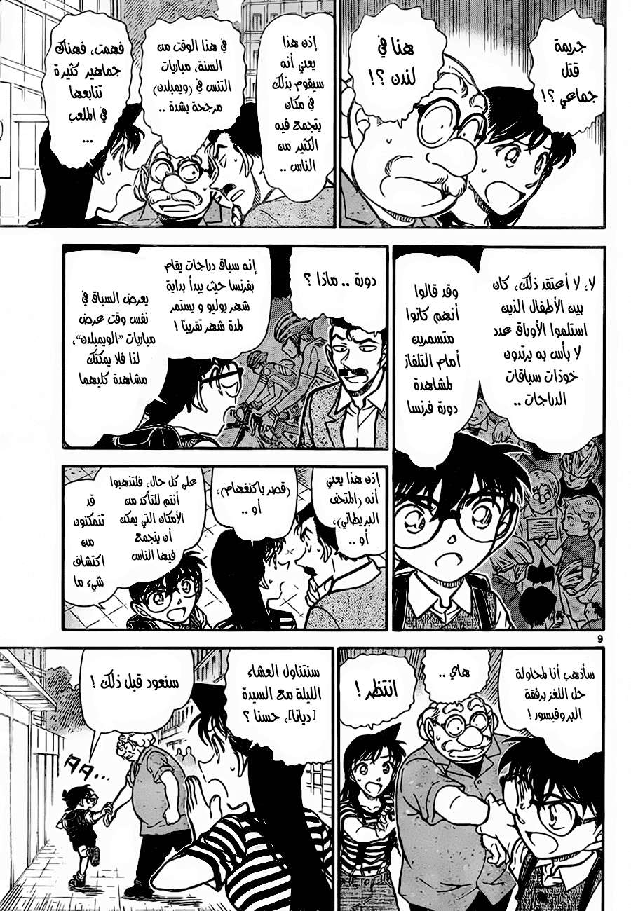 Read Detective Conan AR Manga Online