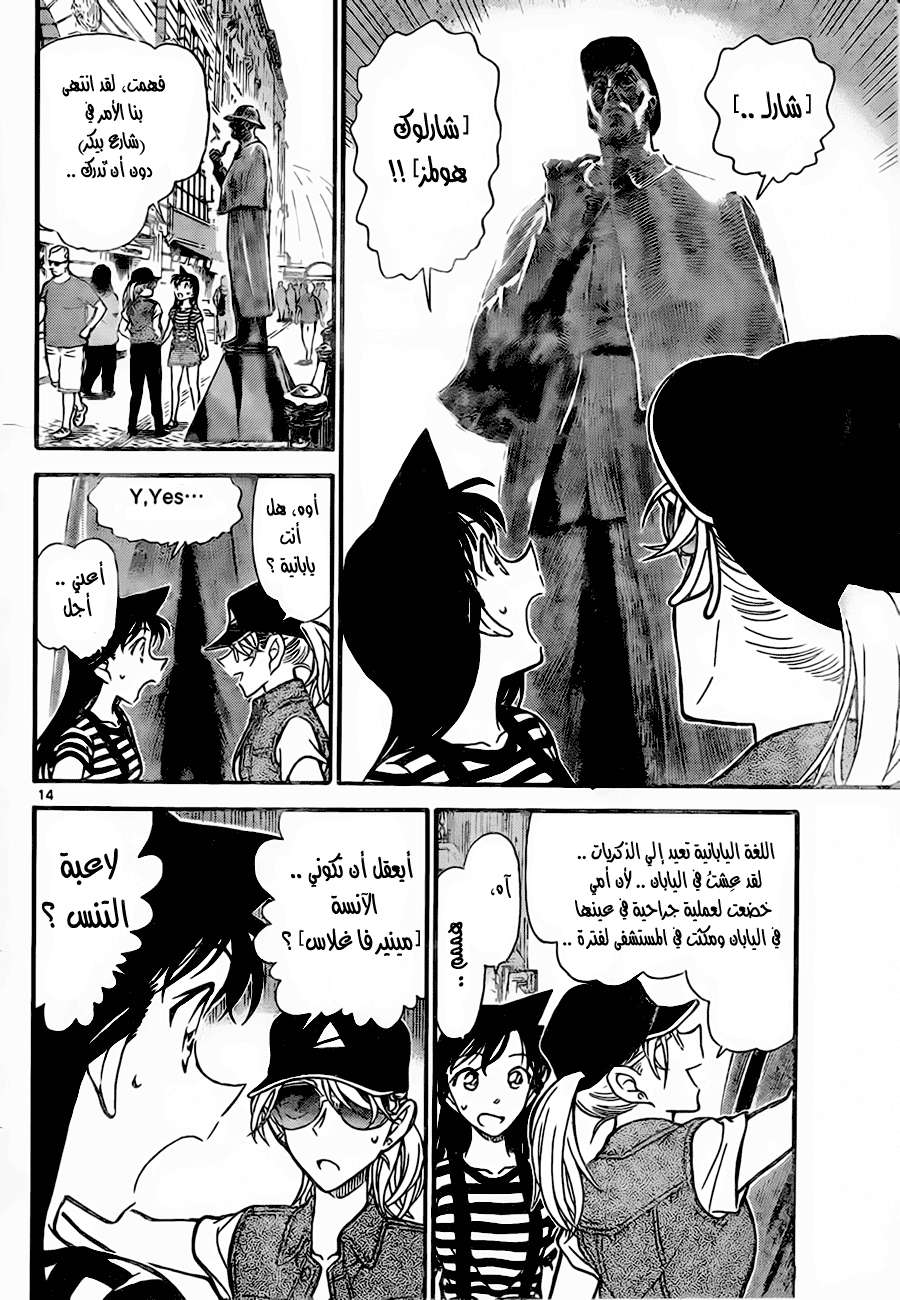 Read Detective Conan AR Manga Online