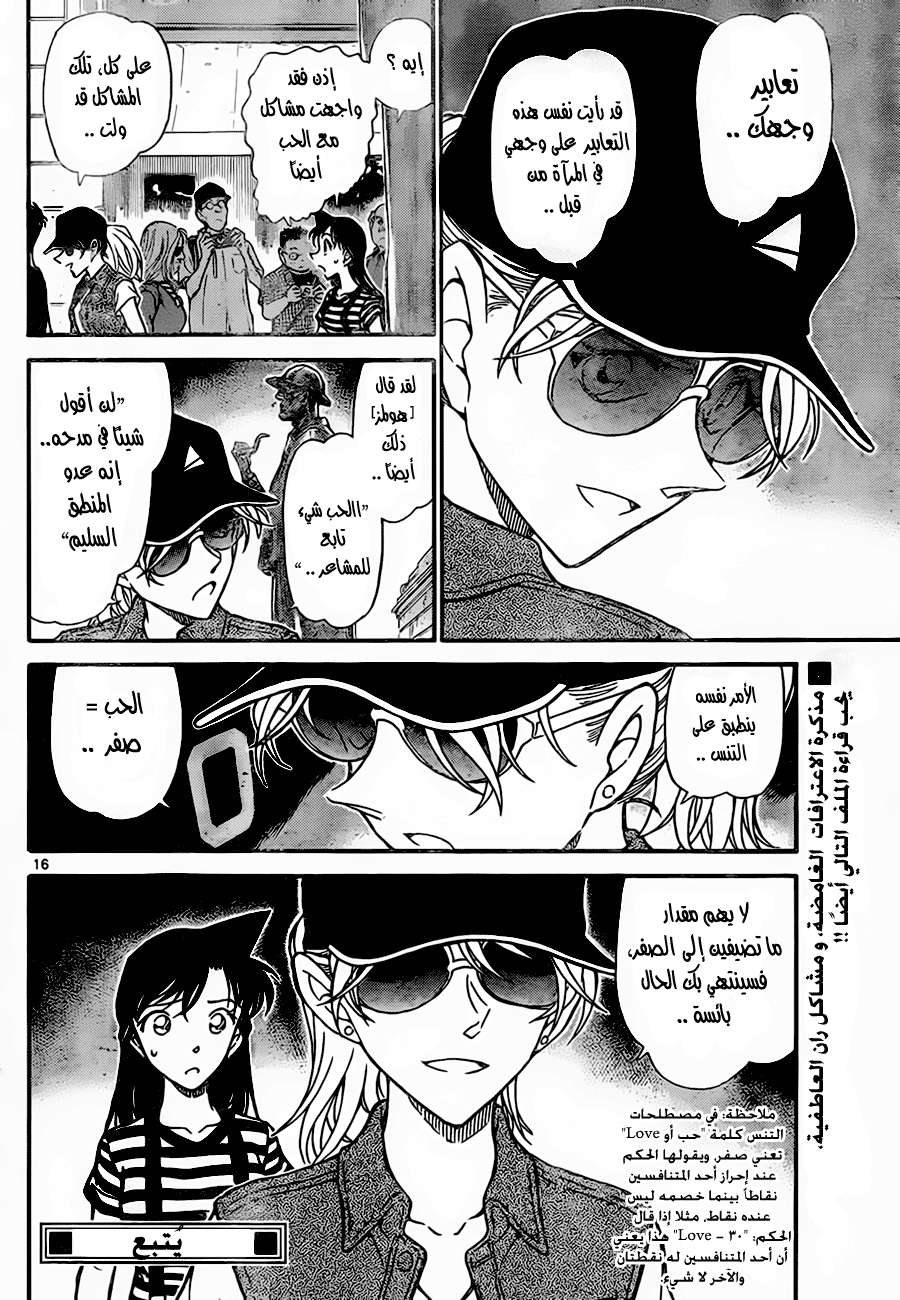 Read Detective Conan AR Manga Online