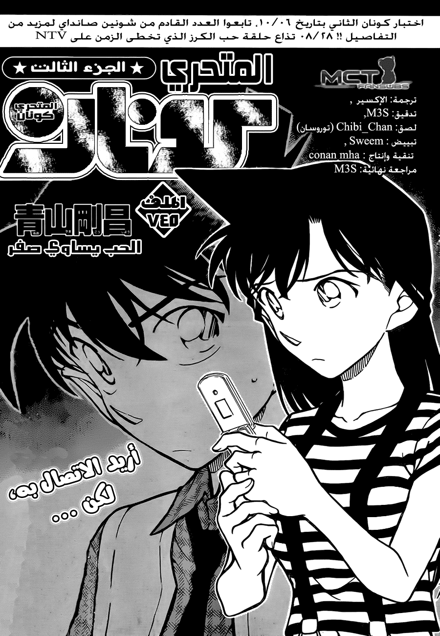 Read Detective Conan AR Manga Online