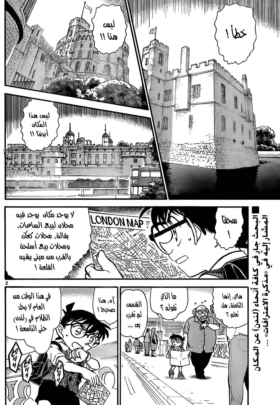 Read Detective Conan AR Manga Online