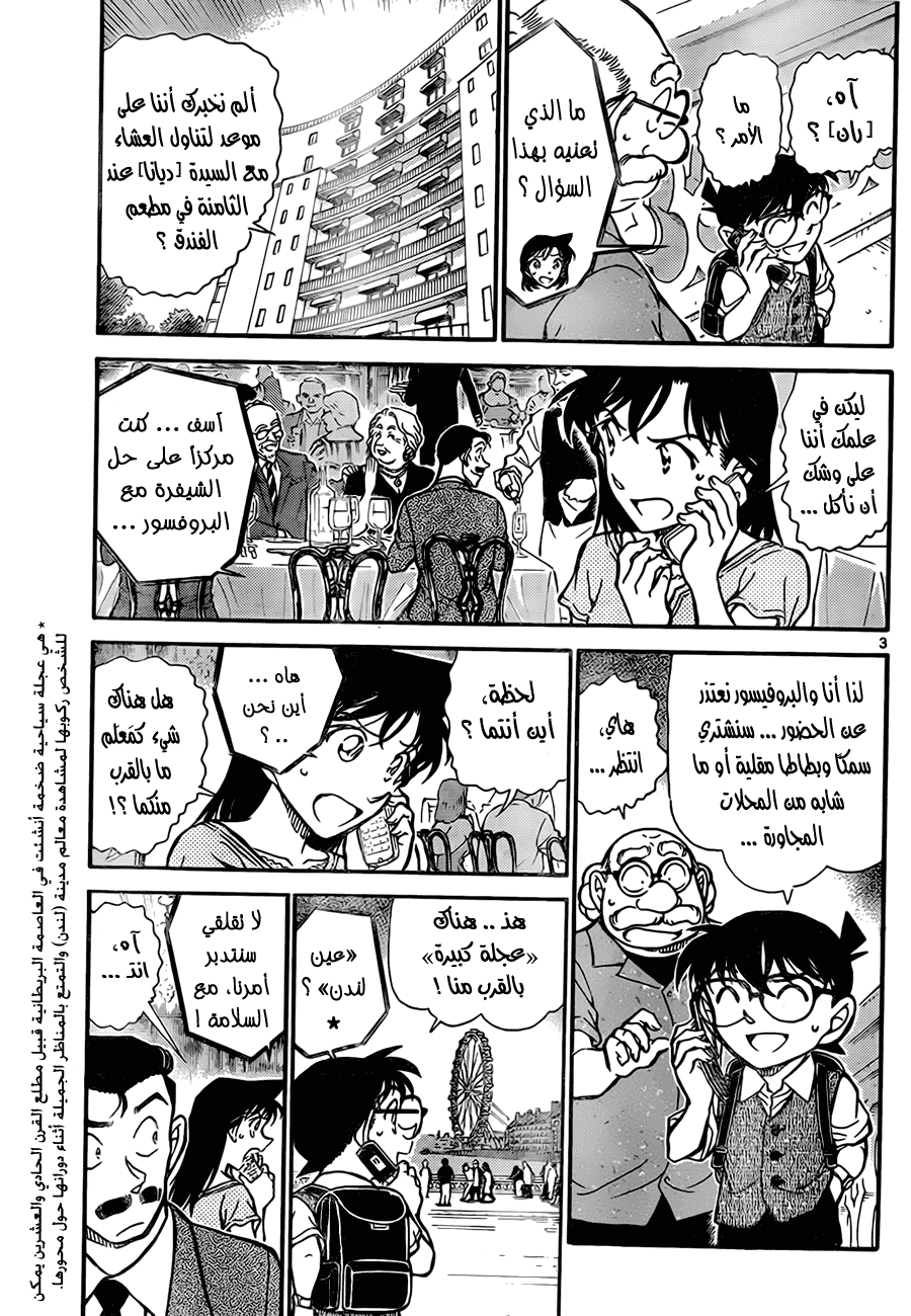 Read Detective Conan AR Manga Online