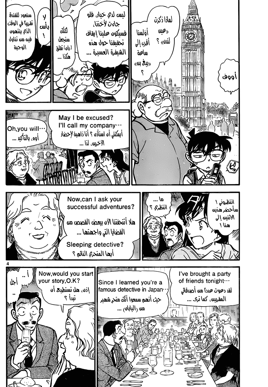 Read Detective Conan AR Manga Online