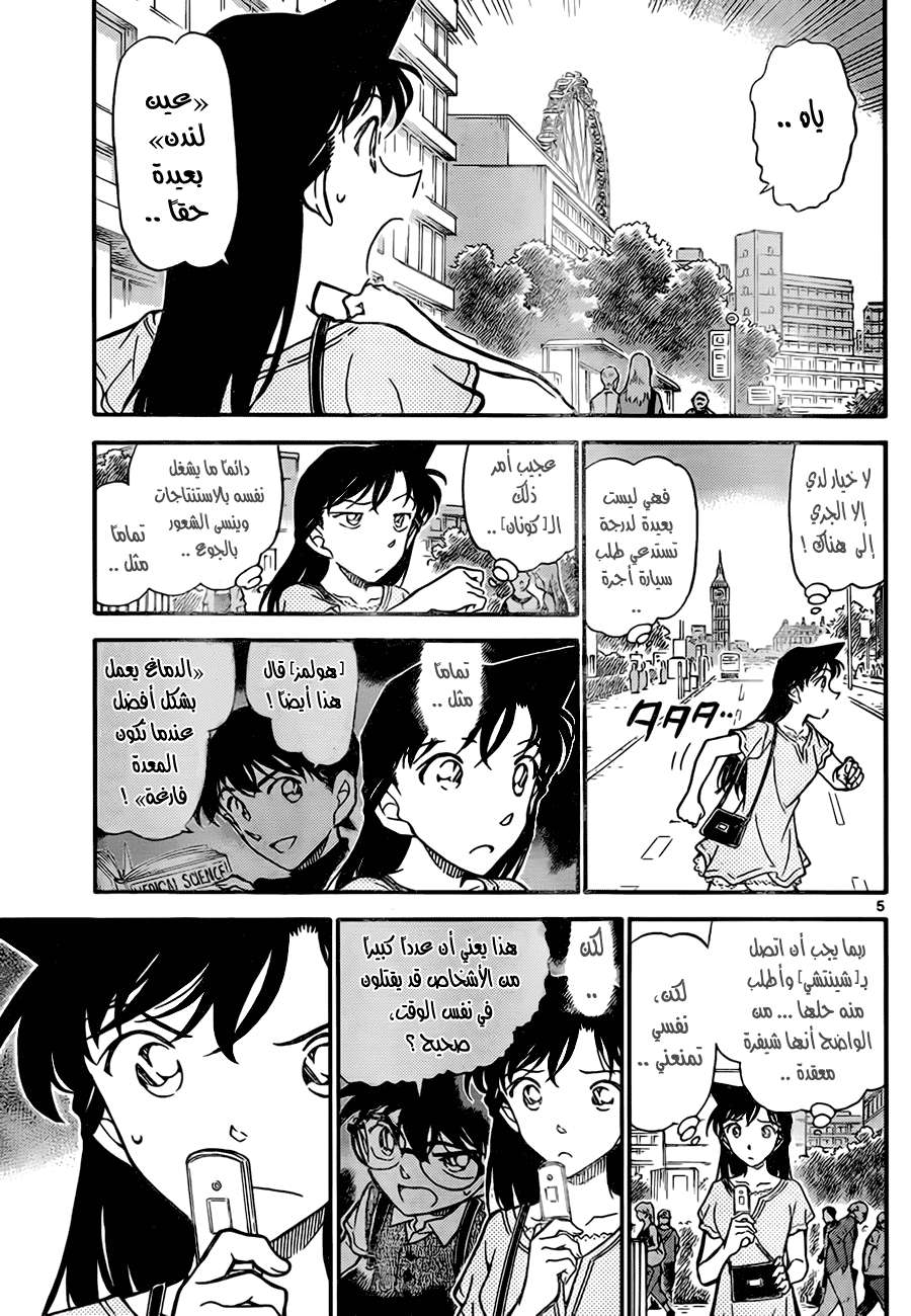 Read Detective Conan AR Manga Online