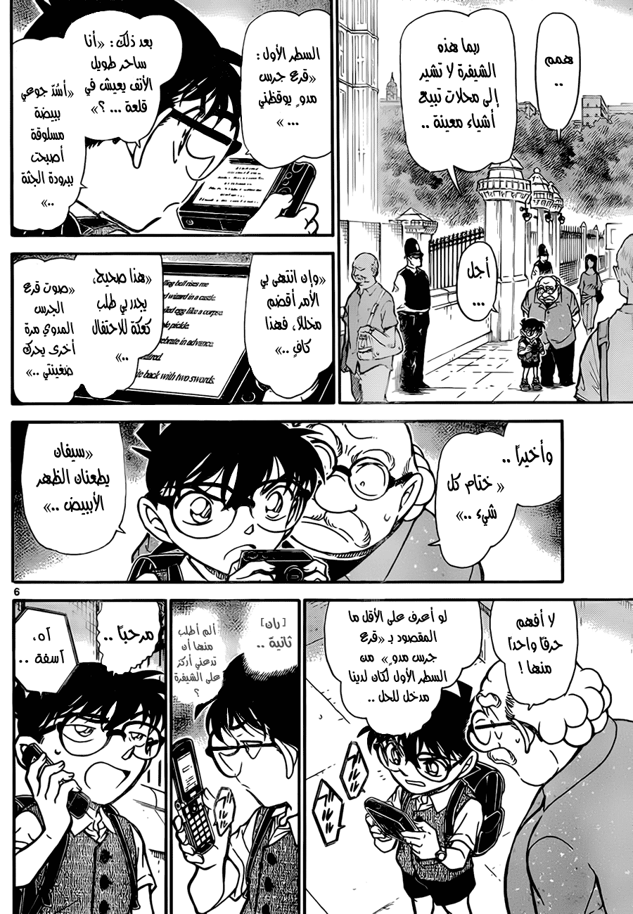 Read Detective Conan AR Manga Online