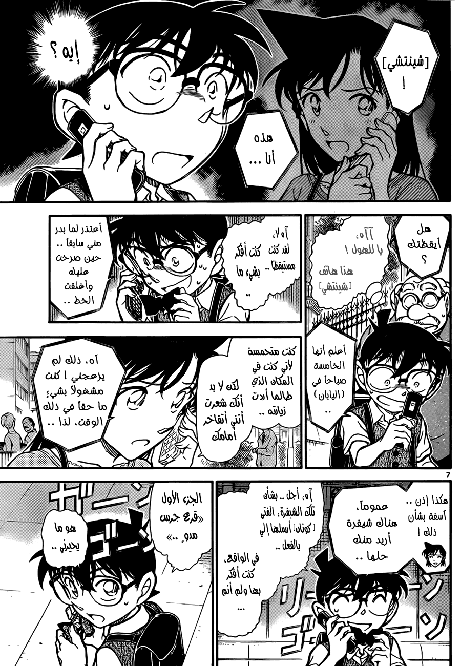 Read Detective Conan AR Manga Online