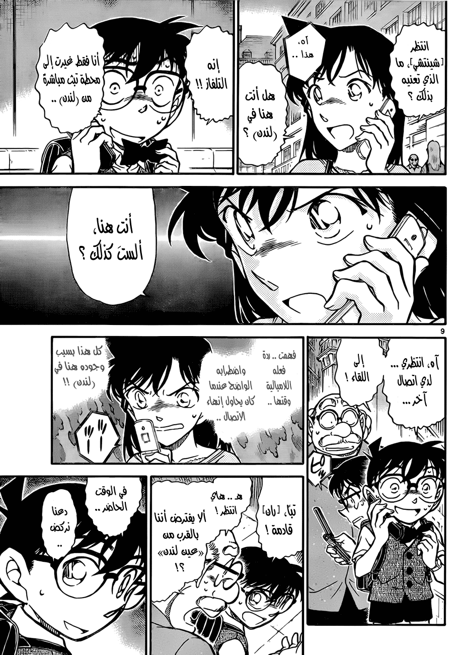 Read Detective Conan AR Manga Online