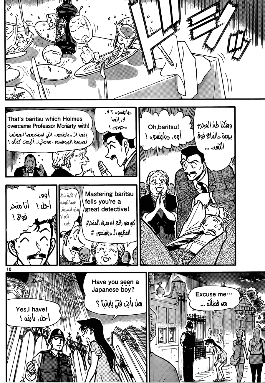 Read Detective Conan AR Manga Online