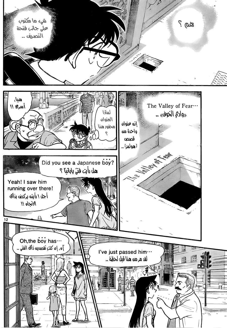 Read Detective Conan AR Manga Online
